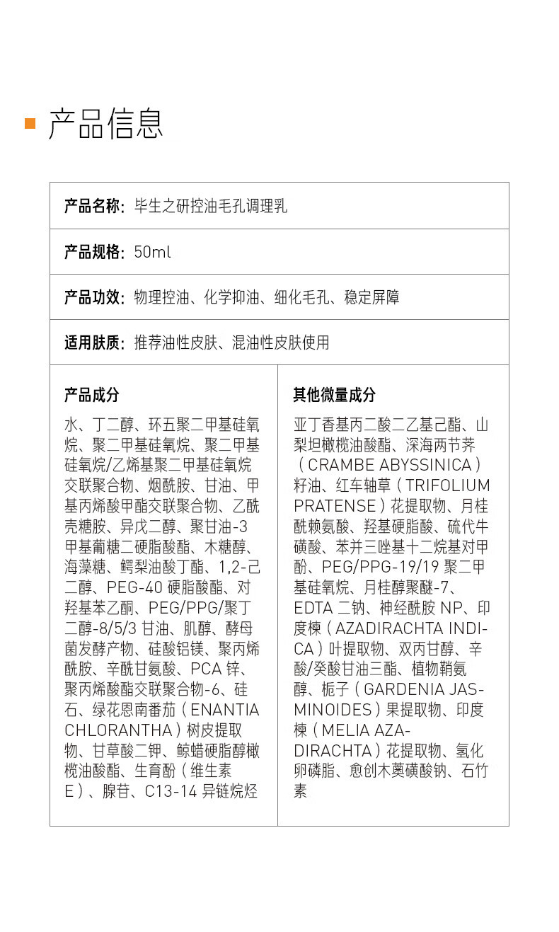 毕生之研指橙水100ml+M乳50ml 控油淡红祛痘水乳生日礼物