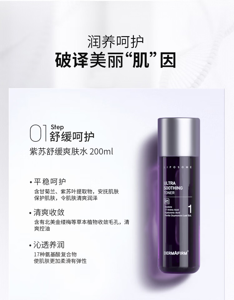 德妃紫苏水乳套装(爽肤水200ml+乳液200ml) 化妆品护肤品套装护肤礼盒