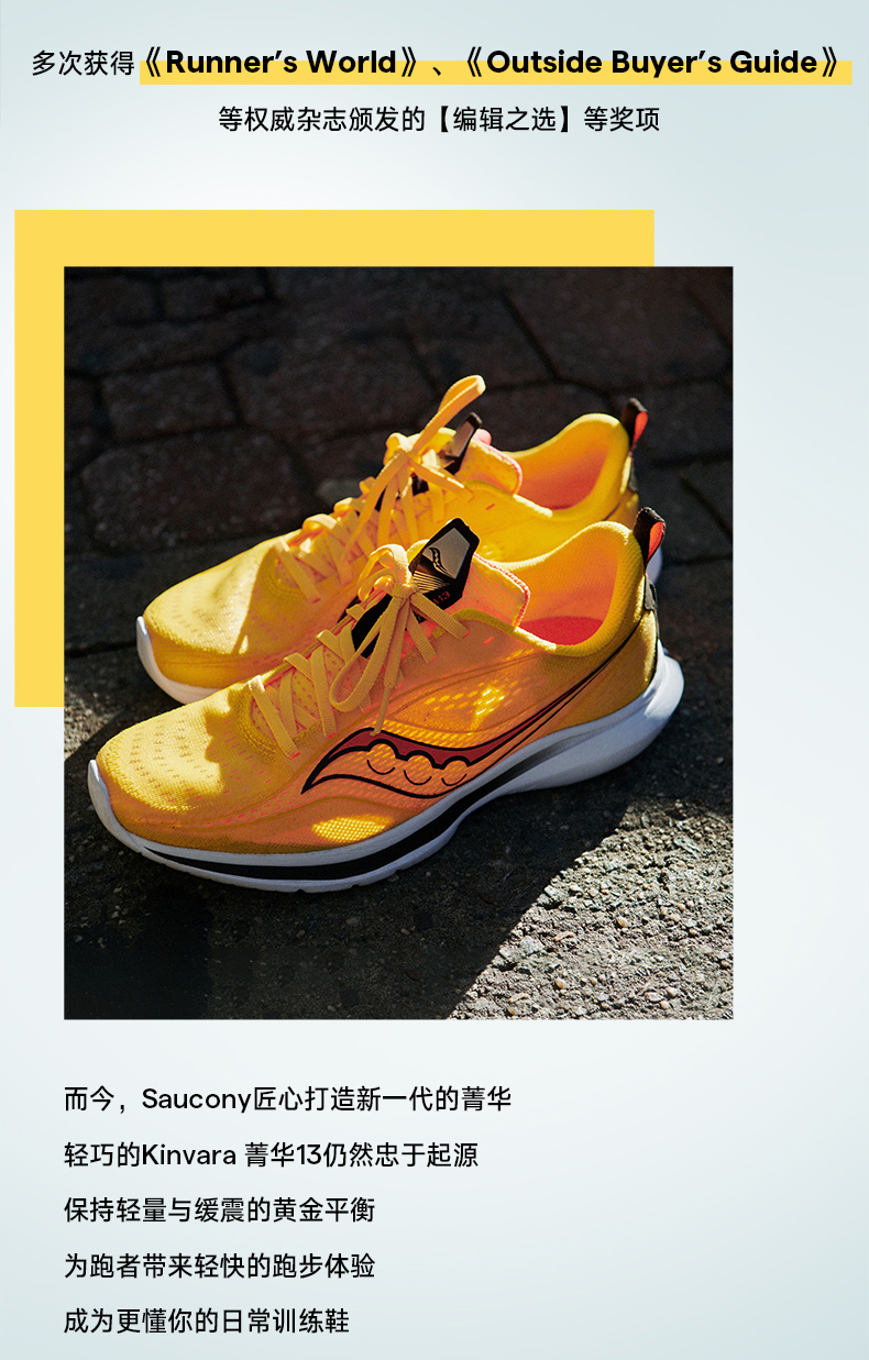 轻量跑鞋_saucony 索康尼 Kinvara 菁华 13 男子跑鞋 S20723-84