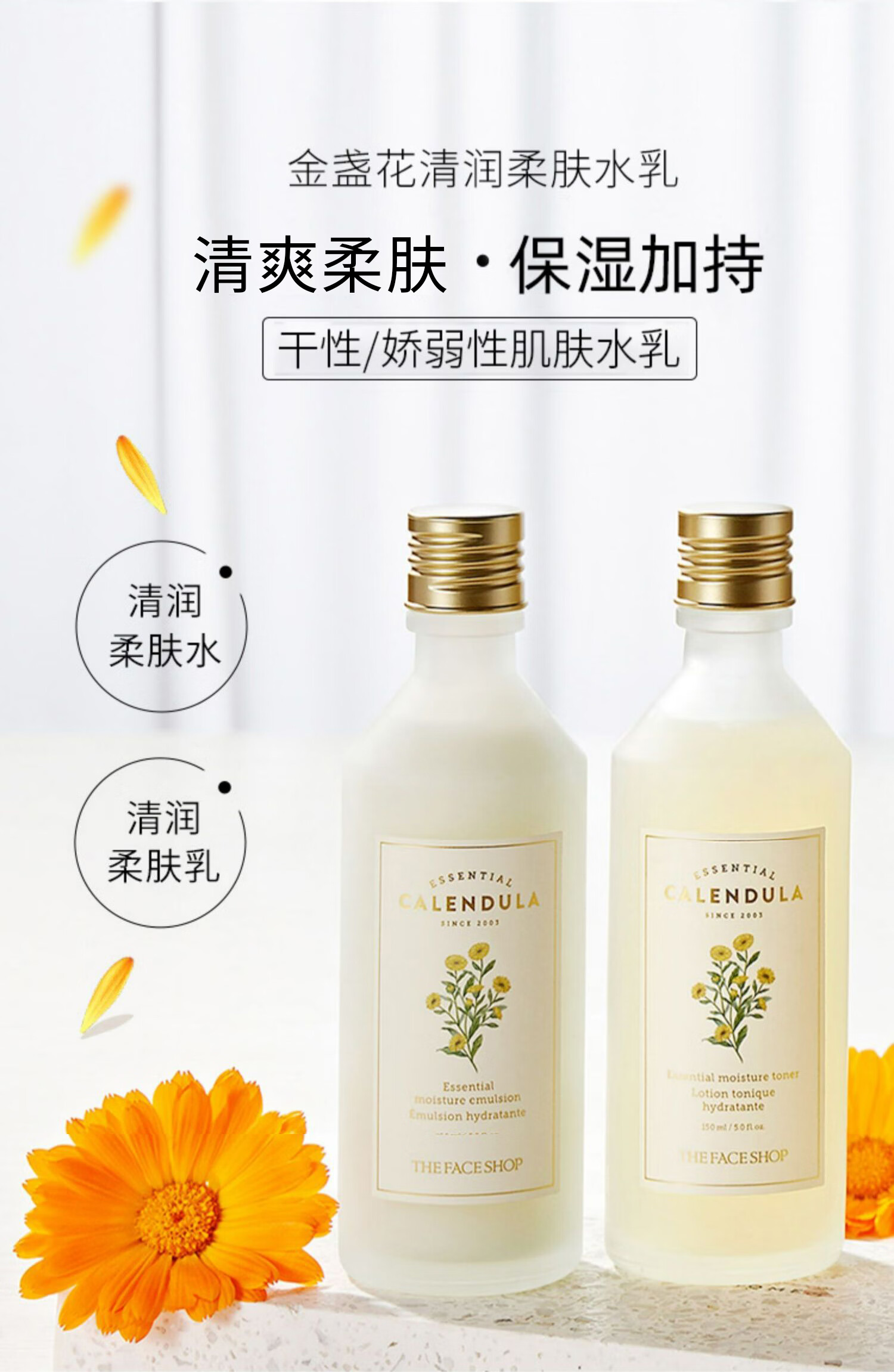 菲诗小铺（THE FACE SHOP） 金盏花水乳保湿补水护肤女柔肤水干皮保湿滋润秋冬护理 金盏花清润保湿乳液+保湿爽肤水