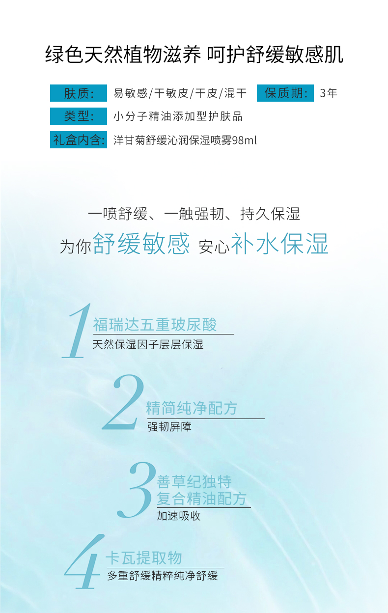 善草纪 喷雾 补水保湿晒后修护敏感肌便携爽肤水 茉莉水喷雾60ml