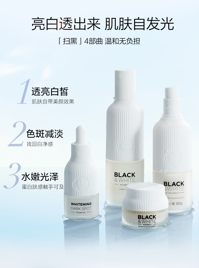 春纪（HARUKI）黑白摩登自由礼盒（水+乳+精华+眼霜）焕白肌底护肤品套装