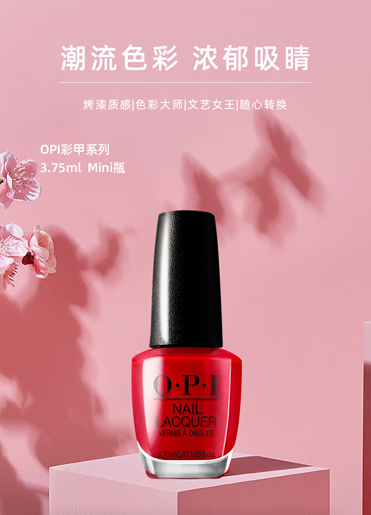 OPI指甲油（酱红）3.75ml（免烤持久快干彩色小甲油便携）