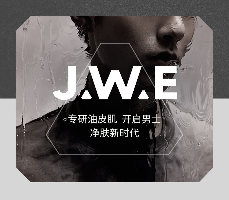爵威尔（JUEWEIER）男士水乳洁面套装爽肤水保湿乳男士洗面奶男控油净肤