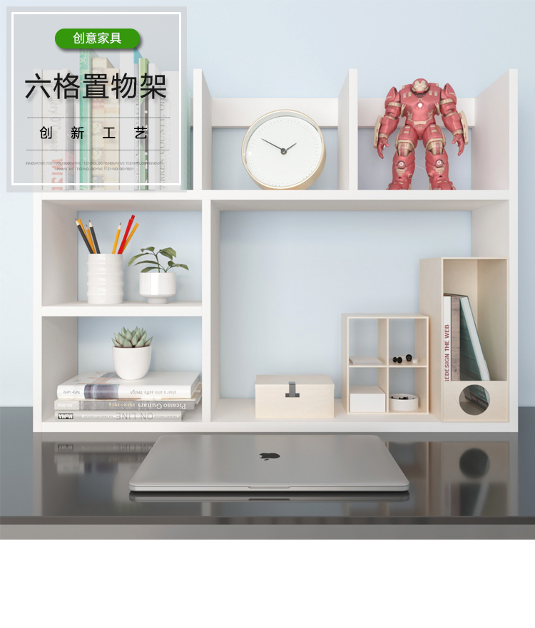 HMJIA 桌面书架 电脑桌架学生桌上宿舍简易架子收纳架办公置物架加大简易六格子架  HJ-ZS106B