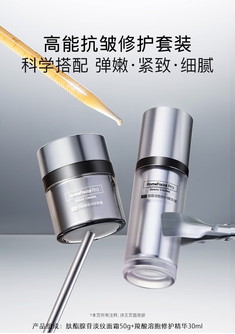 HomeFacialPro银盖套装 hfp提拉紧致细腻淡化细纹修复妈妈（面霜50g+精华30ml）