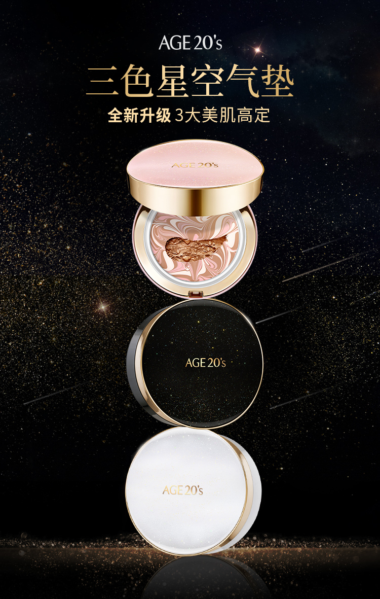 Aekyung Age20's爱敬星空黑气垫bb霜遮瑕提亮持妆粉底21号 SPF50+ 14g*2 礼物