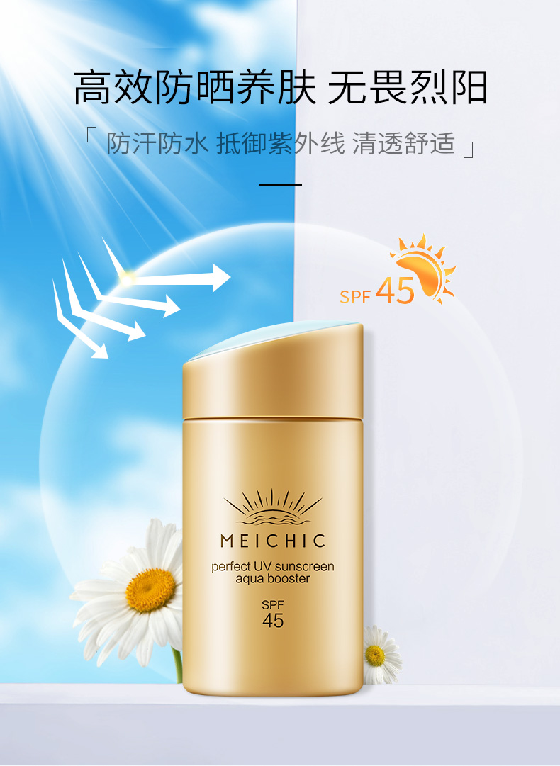 MEICHIC美白防晒霜60g（小金瓶）隔离脖子美白防嗮乳保湿补水 男女军训户外通用