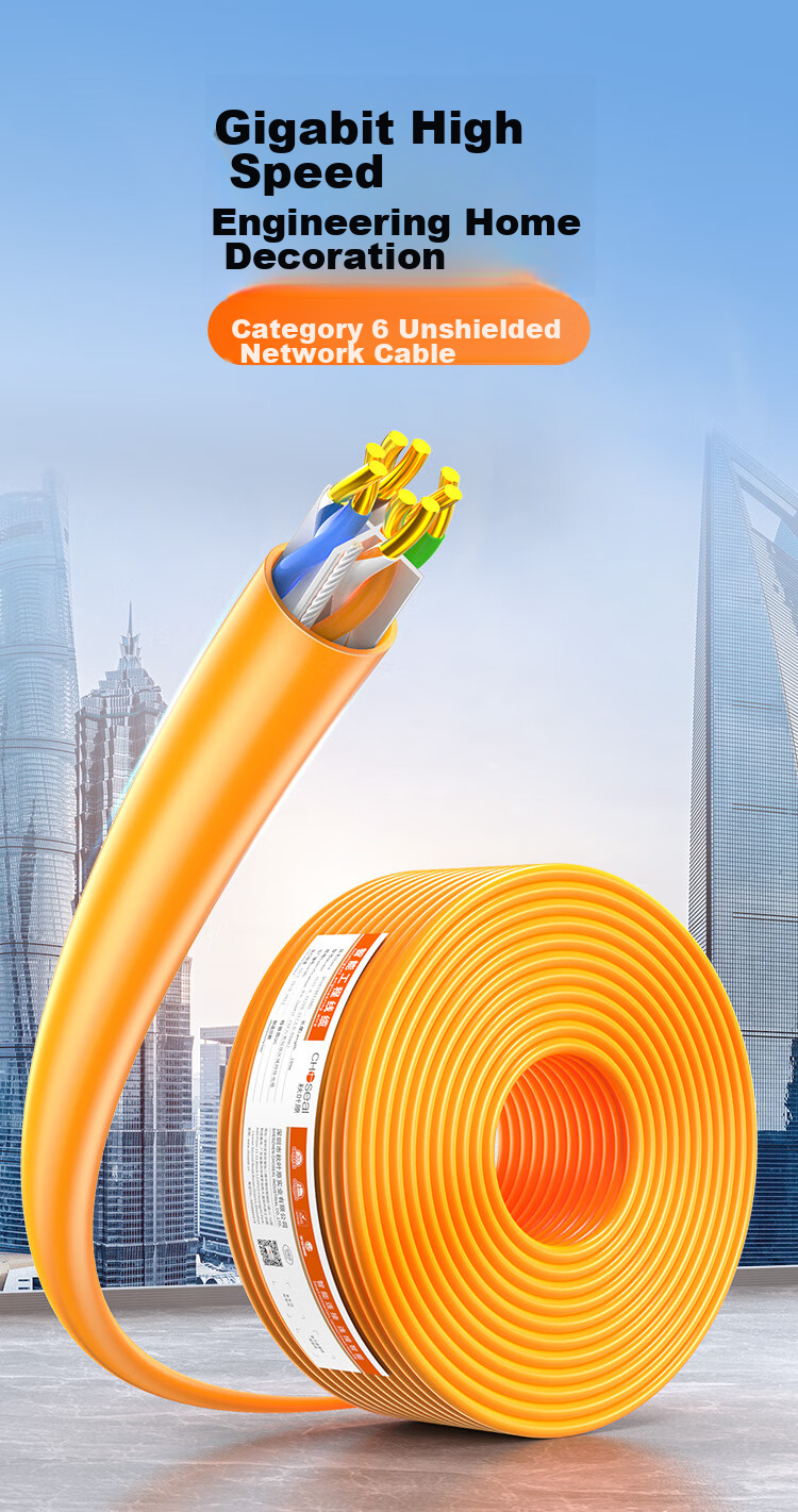 Сетевой кабель CHOSEAL CAT6 U/UTP, 100 метров, оранжевый, чистая медь, неэкранированный, для гигабитной сети