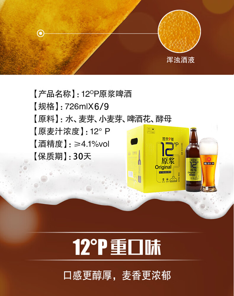 燕京啤酒 燕京9号 原浆白啤酒  精酿啤酒 12度啤酒整箱装 12度/726ml*6瓶