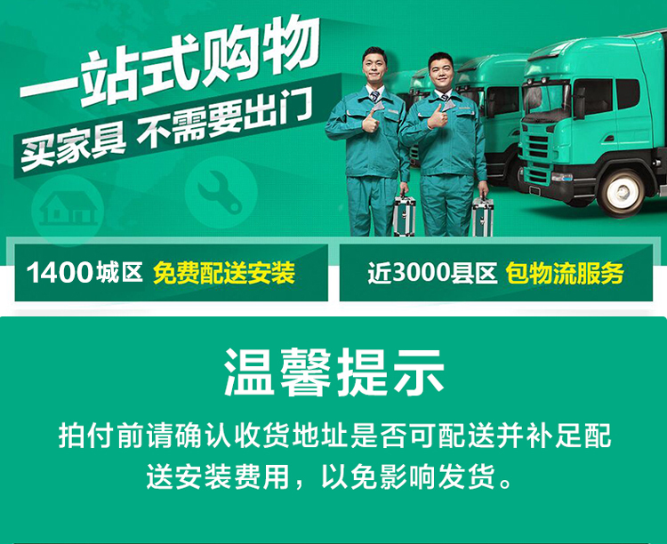 全友家居 官方单件产品配送安装服务 10元