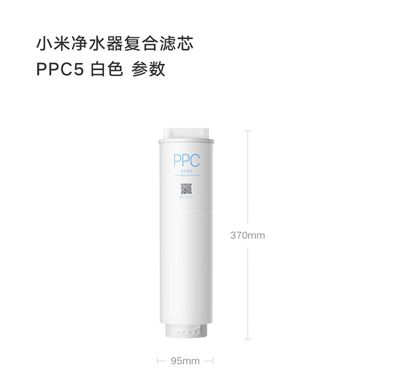 小米净水器复合滤芯PPC  适用于米家1000G 双核1000G 1200G Q800G