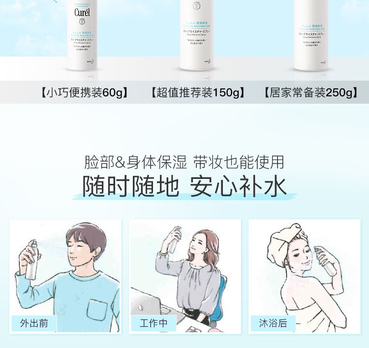 珂润（Curel）润浸保湿补水喷雾型精华水150g 滋养补水 生日礼物送女友