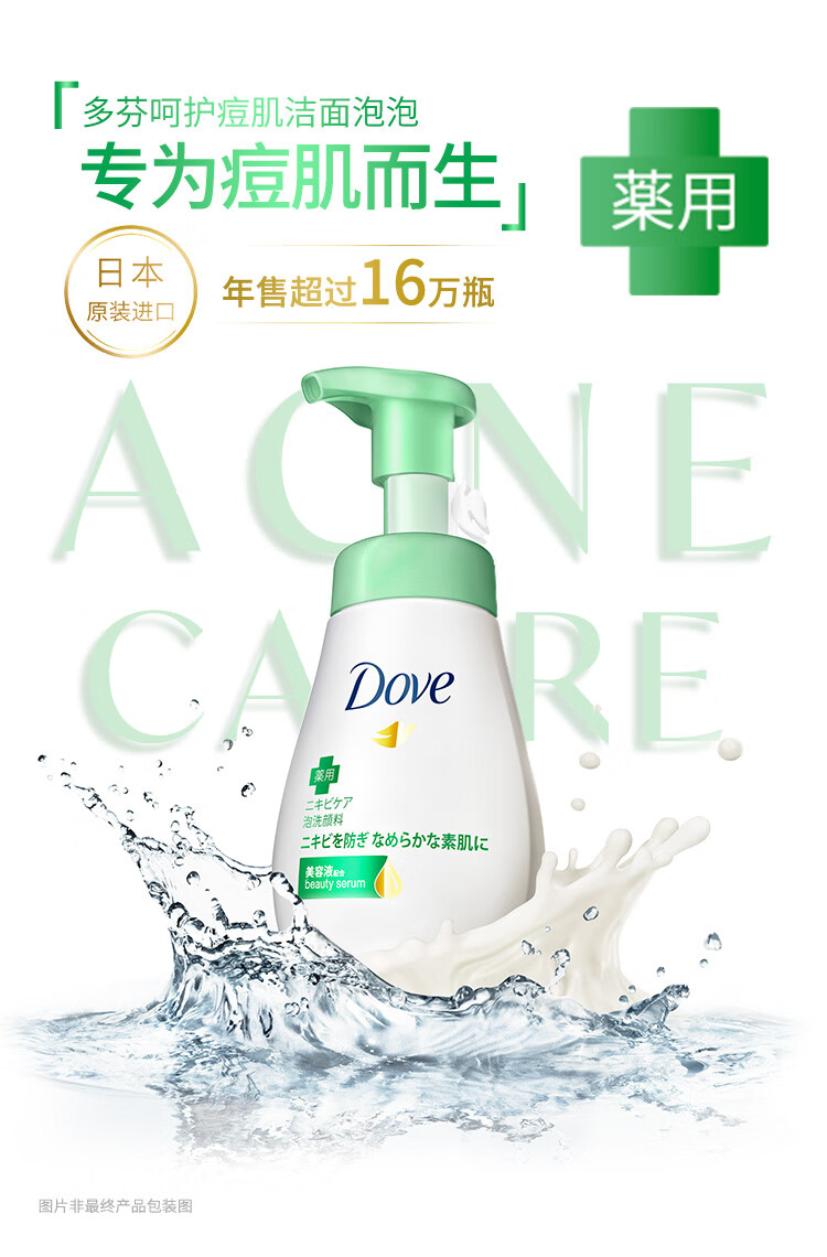 多芬（Dove）(Dove) 抗痘洁面慕斯套装160ml+140ml*2补充套装 敏感肌适用