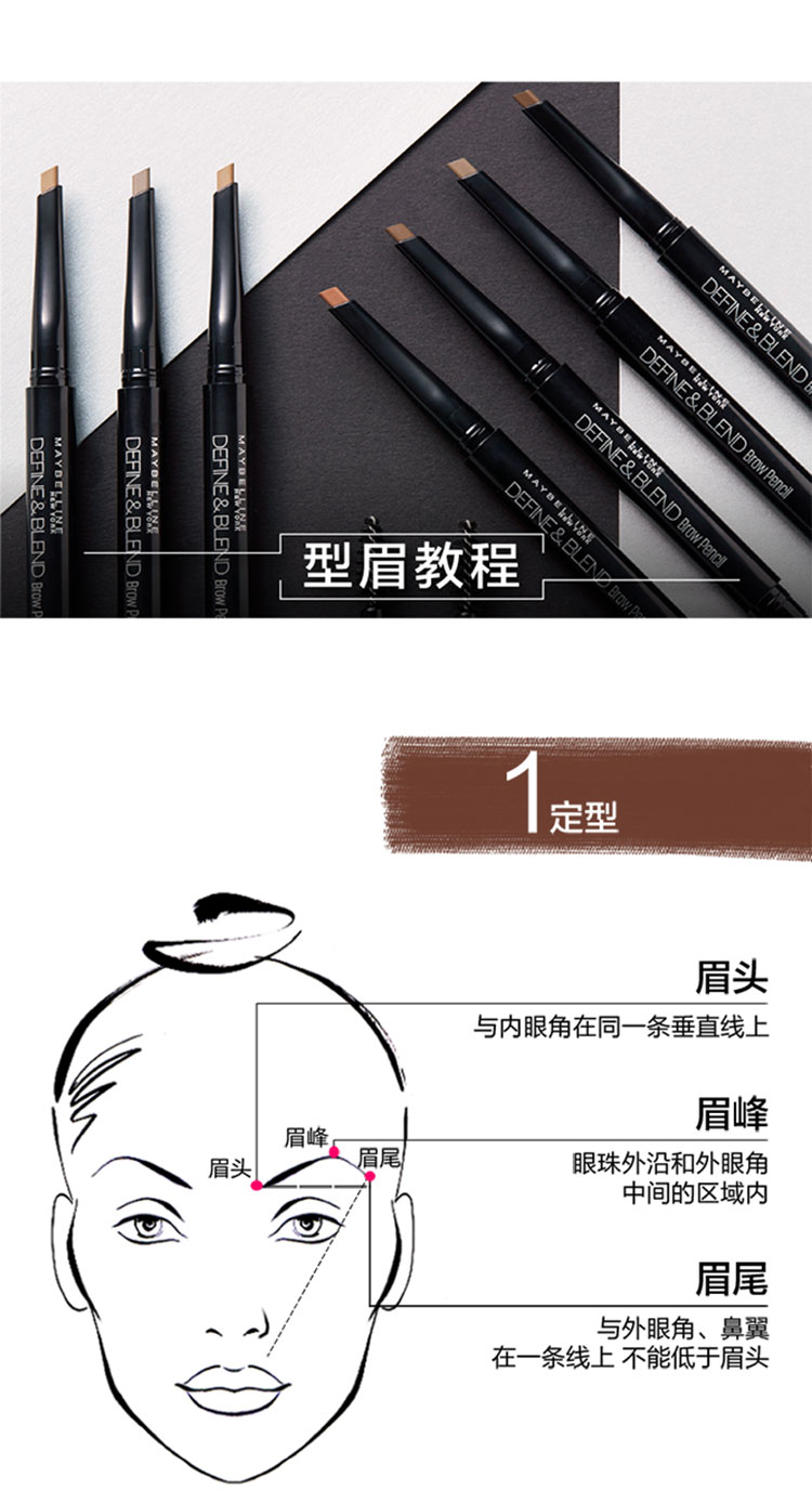 美宝莲轻松画顺滑眉笔 易上色均匀晕染 妆效自然一字眉 深棕色