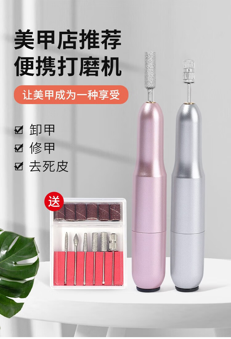 美杜美甲打磨机电动磨指甲器卸甲机抛光修甲去死皮工具