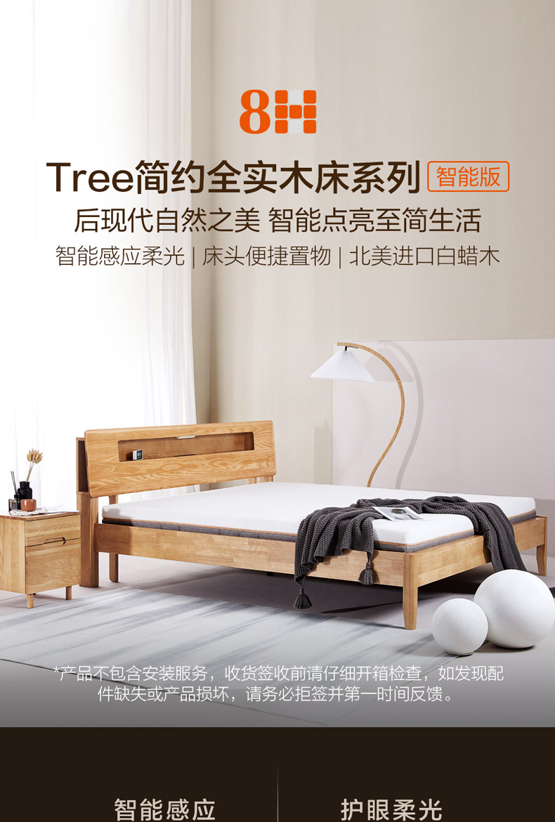 8H床 小智能实木床1.5米北美进口白蜡木双人床1.8米 TREE现代简约单人床JM15 主卧室家具 原木色 1.5米床