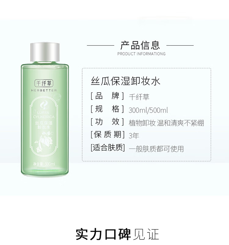 千纤草 卸妆水多效洁肤液温和 500ml 