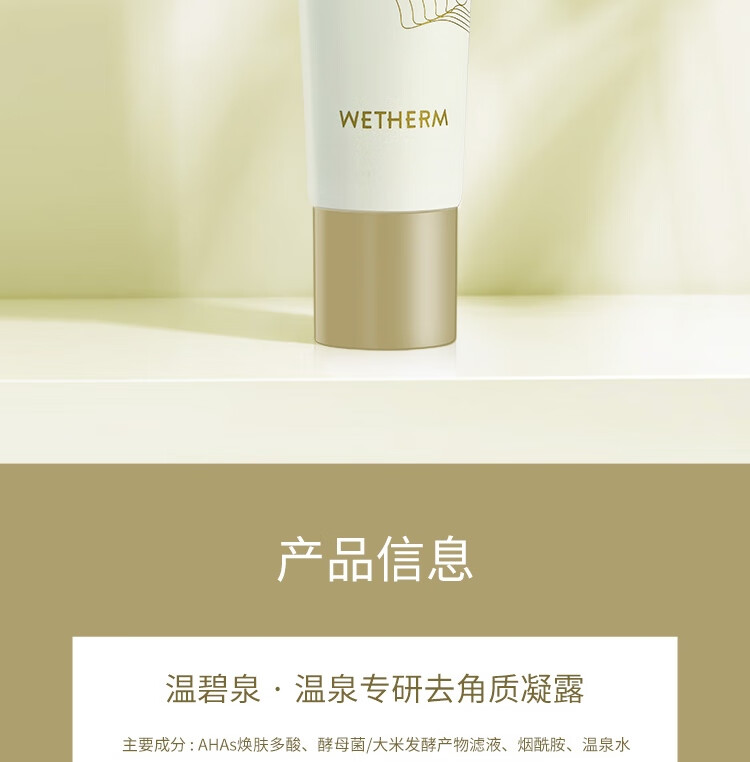 温碧泉洗面奶 男女护肤化妆品 专研去角质凝露100g 全身温和清洁 去角质