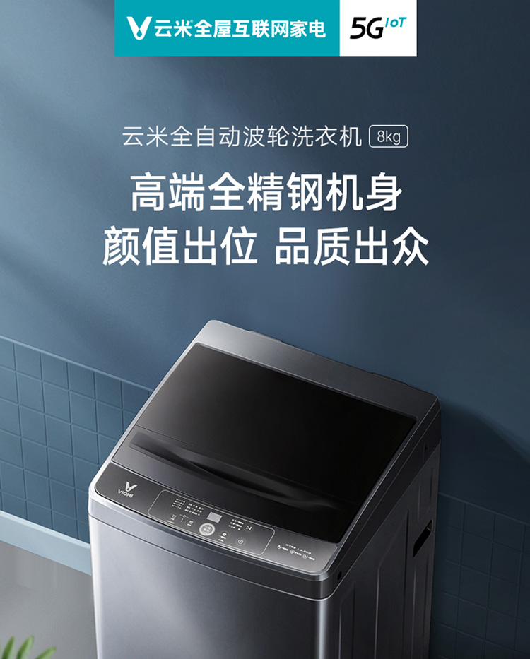 云米 （VIOMI） 8公斤全自动波轮洗衣机变频节能 桶自洁家用一键智洗 大容量 WT8S CLASS系列