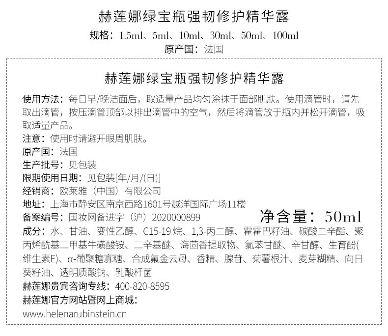 赫莲娜HR黑绷带面霜50ml+绿宝瓶精华液50ml礼盒玻色因护肤品生日礼物