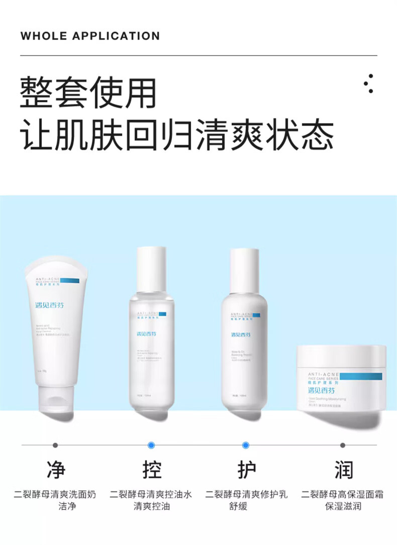 遇见香芬二裂酵母控油洁面水乳护肤套装混油皮油皮补水保湿