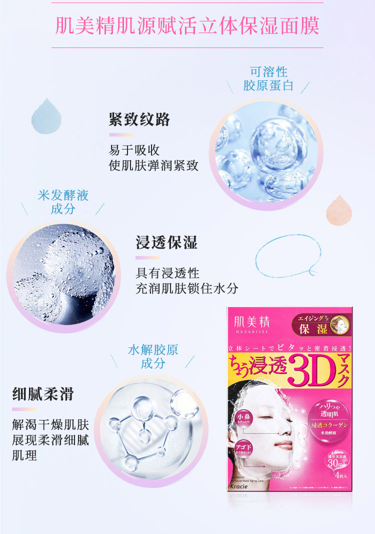 肌美精（Kracie）3D立体超浸透定制补水面膜套装(美白4片+保湿4片+弹力紧致4片)