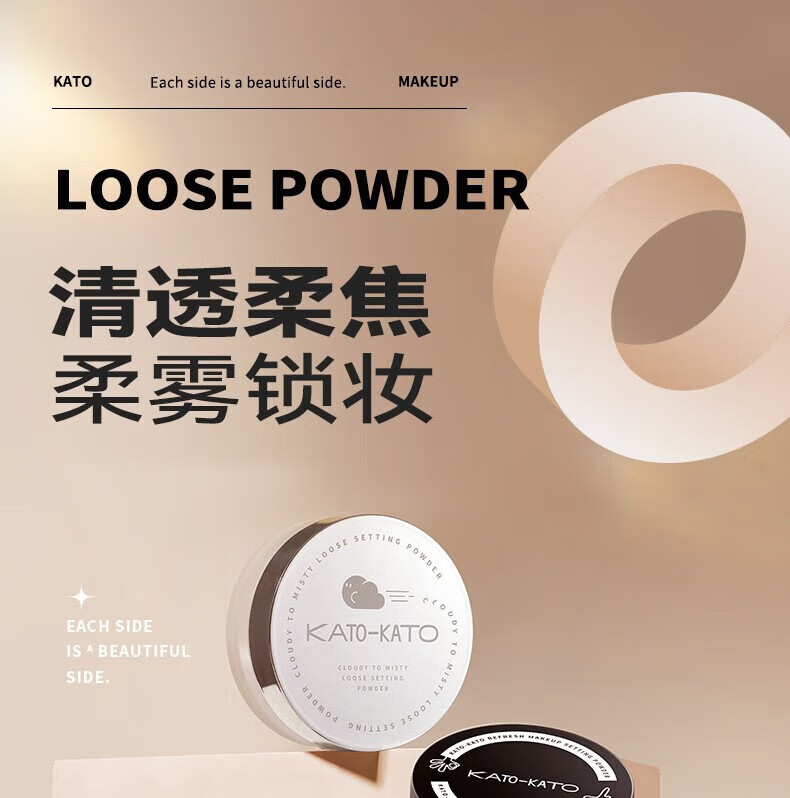 KATO-KATO散粉裸色新版6.5g 国货彩妆定妆蜜粉自然裸妆修饰肤色持妆轻薄