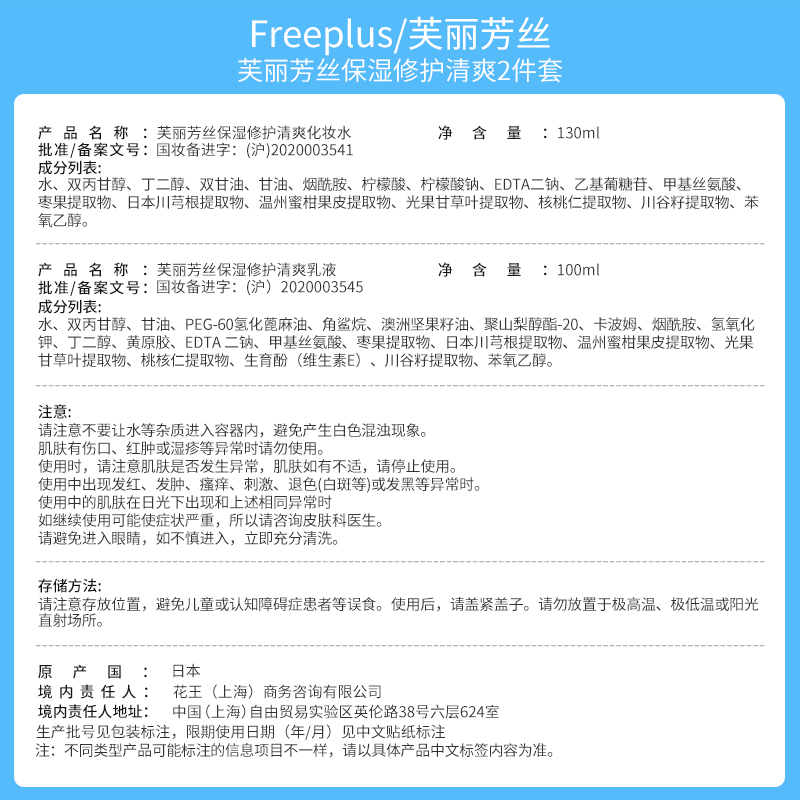 芙丽芳丝水乳护肤清爽限定套装freeplus男士女（水130ml+乳100ml）