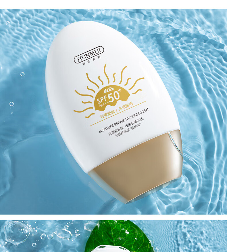韩伦美羽防晒霜女士SPF50+PA+++防嗮霜防晒乳隔离防水60ml