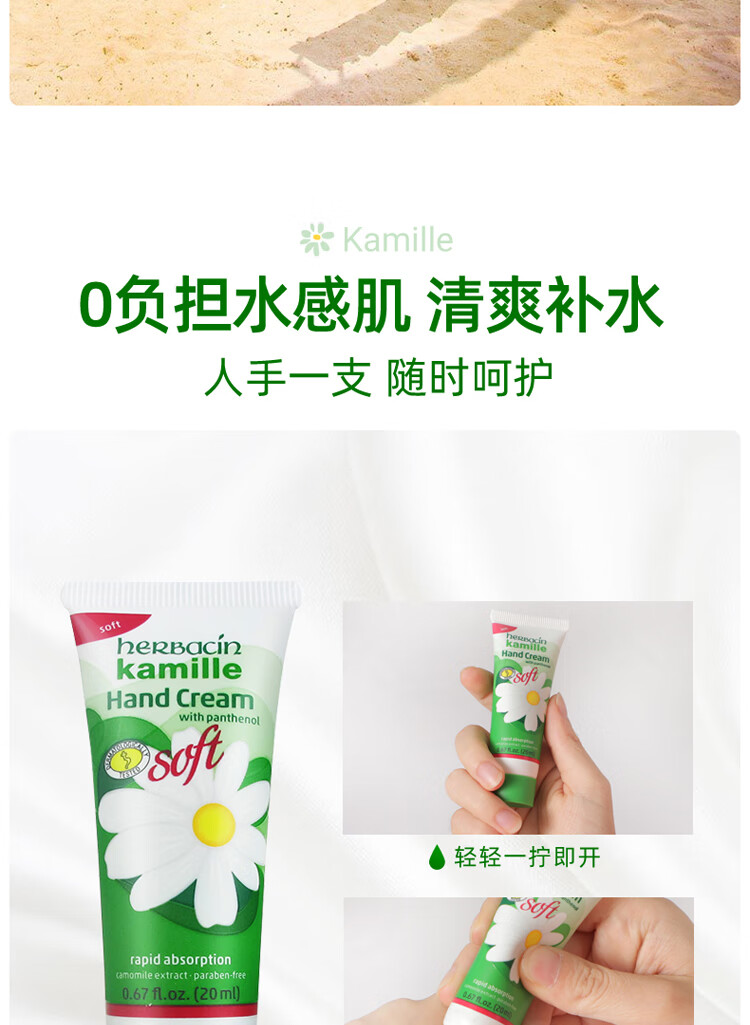 HERBACIN德国小甘菊清爽护手霜20ml  嫩滑补水 便携装 送礼母亲节礼物