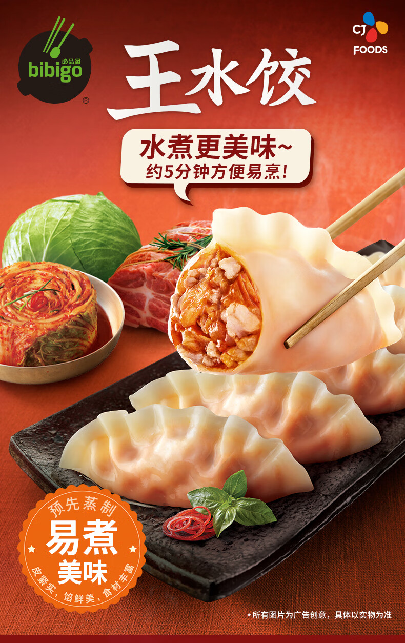 必品阁(bibigo) 韩式泡菜王水饺600g 约24只 早餐夜宵 生鲜 速冻饺子