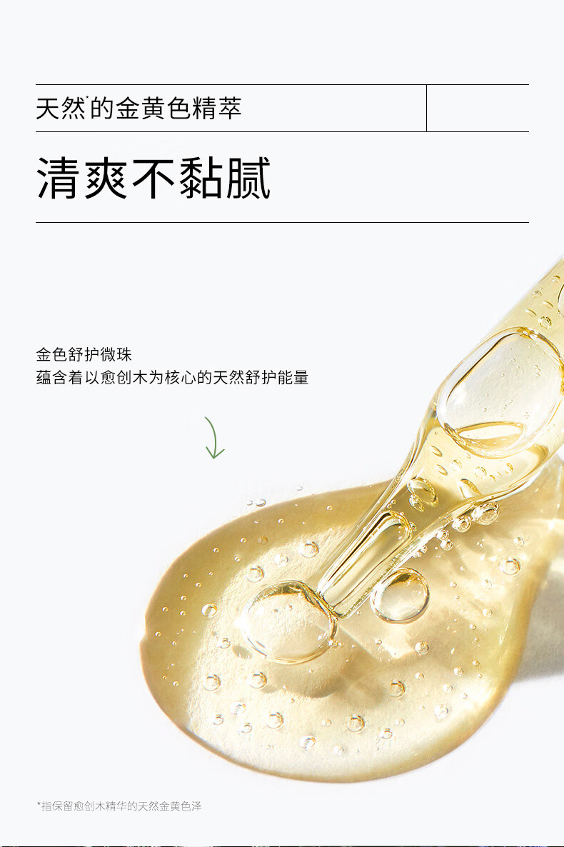 溪木源愈创木焕能祛痘精华液5ml