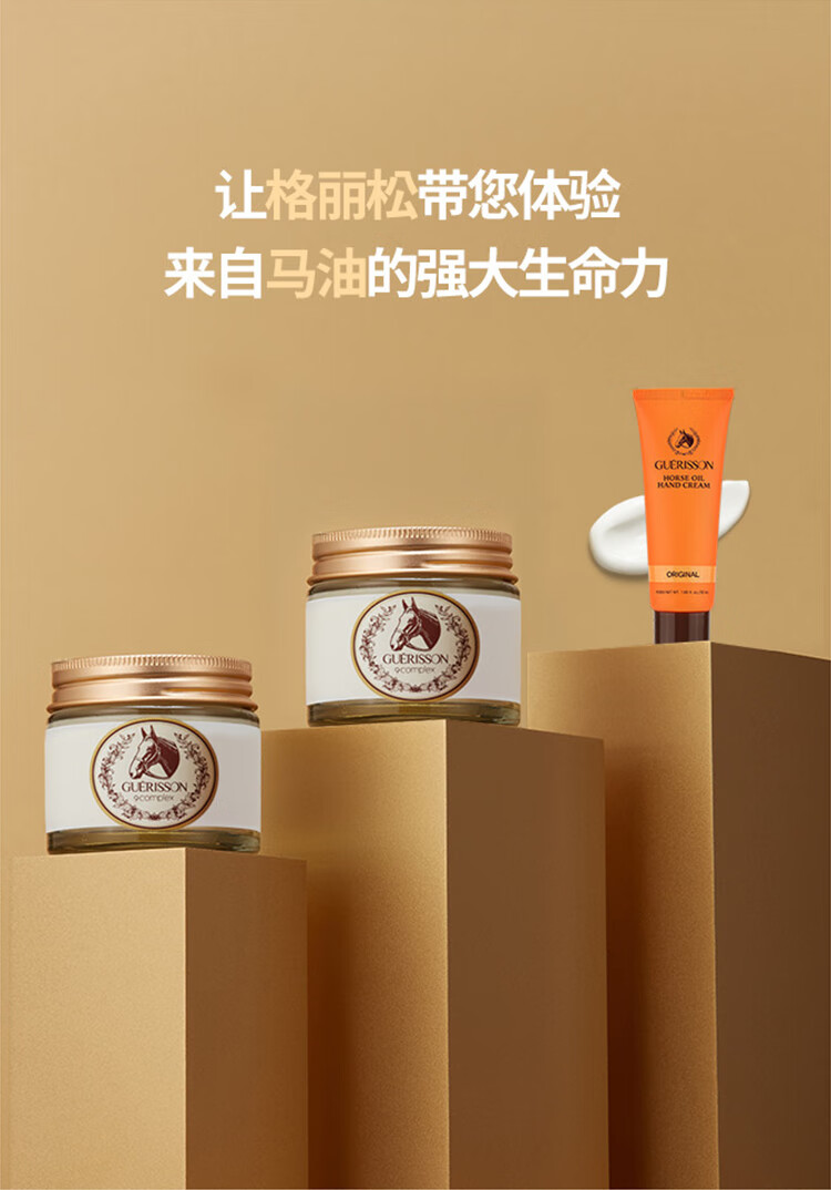 九朵云（cloud 9）格丽松Guerisson马油面霜70g*2+护手霜50ml套装 经典马油滋润