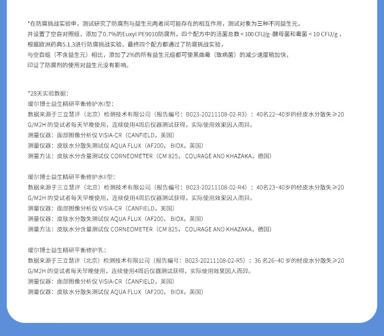 瑷尔博士Dr.Alva重磅升级益生菌精研平衡爽肤水保湿平衡水油I滋润型140ml