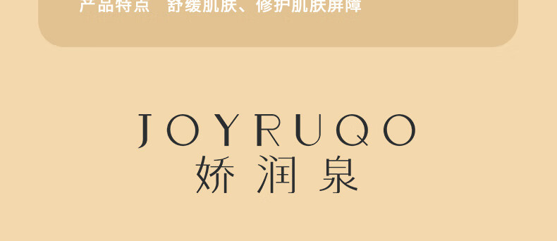 娇润泉重组胶原蛋白次抛精华液修护复面部皮肤屏障紧致保湿淡纹送女朋友