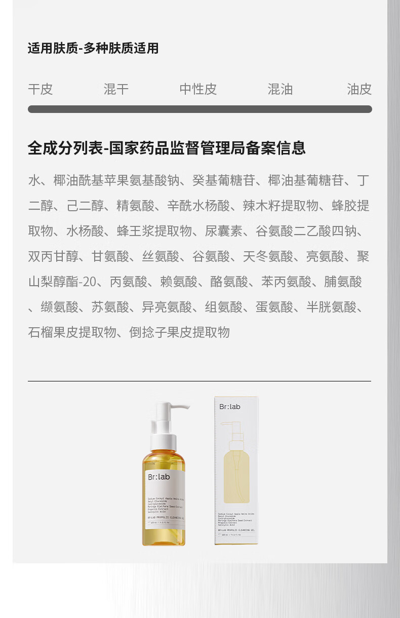 BrLab蜂胶洁颜蜜氨基酸深层清洁控油洗面奶120ml(保质期到25年1月）