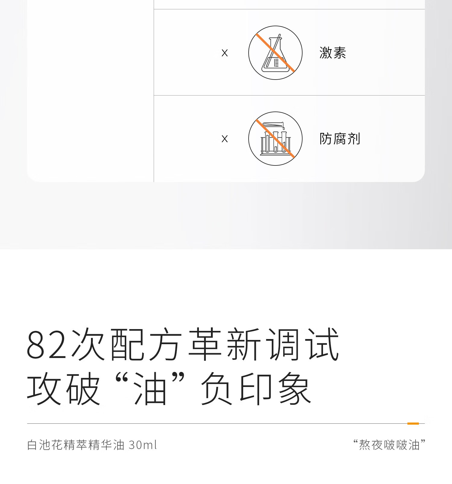 934白池花精萃精华油小弹簧熬夜啵啵油修护滋润男女适用新年礼物30ml