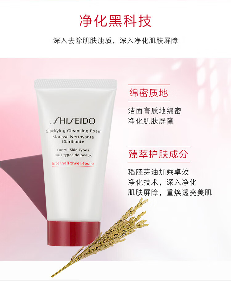 资生堂红妍肌维稳套装