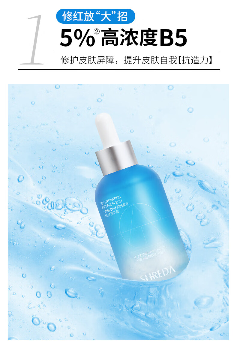 诠润（SHREDA）B5保湿修护精华液110ml 深层补水玻尿酸舒缓屏障敏感肌大胖丁
