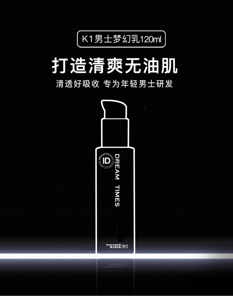 Dreamtimes K1男士乳液保湿面霜补水秋冬擦脸护肤品男 K1乳液120ml