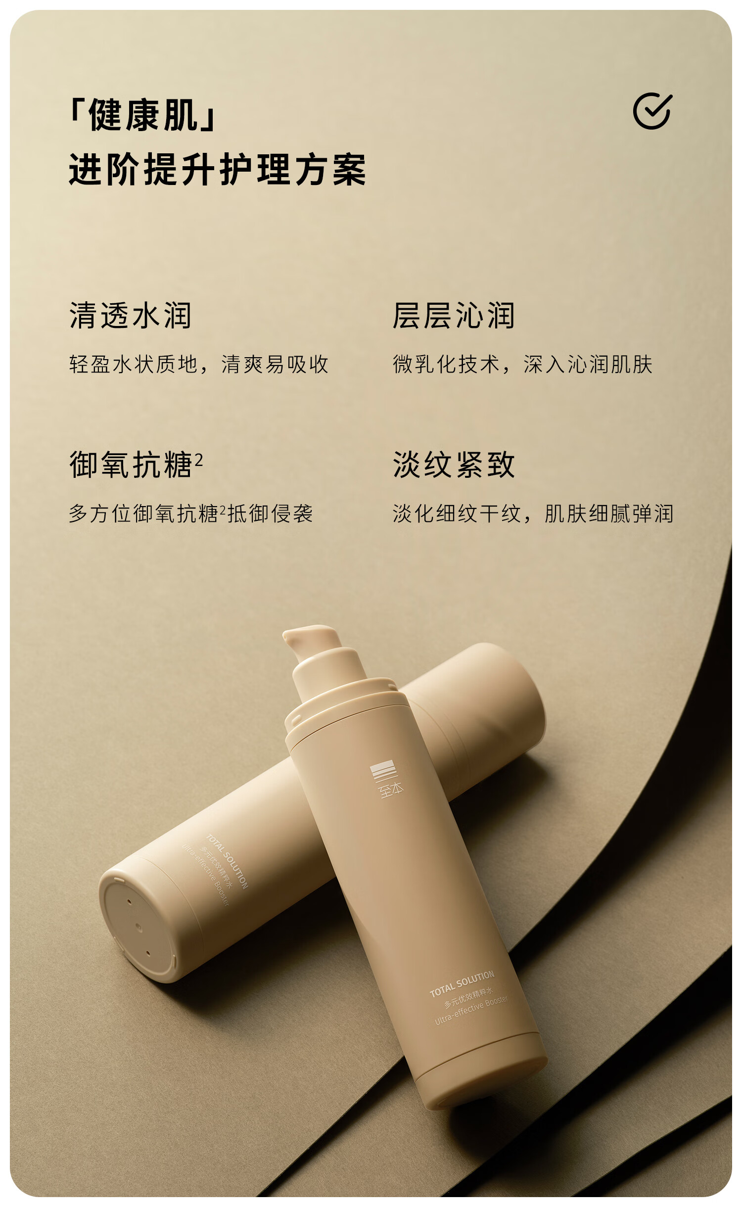 至本多元优效精粹水100ml 紧致抗皱淡细纹抗氧抗糖保湿修护爽肤水