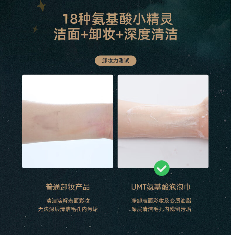 UMT福瑞达 氨基酸卸妆巾 独立包装 旅行出行便捷 卸妆洁面二合一 8ml*20片/盒