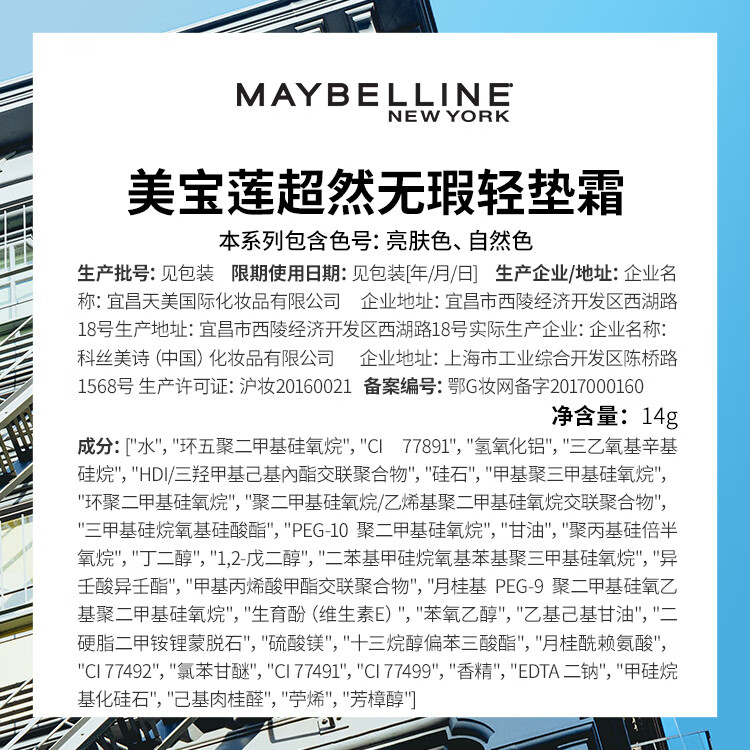 美宝莲超然无瑕气垫 替换装 轻薄裸妆 滋润保湿 02自然色