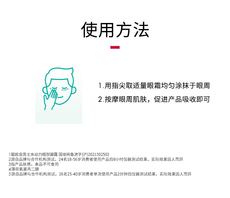 碧欧泉（BIOTHERM）男士水动力清爽眼霜15ml 焕亮眼周 滋润补水 淡化眼袋 生日礼物