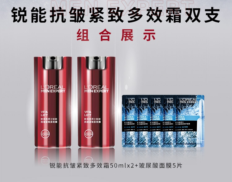 欧莱雅男士锐能抗皱紧致护肤多效霜(乳霜50ml*2)乳液面霜 男士护肤品