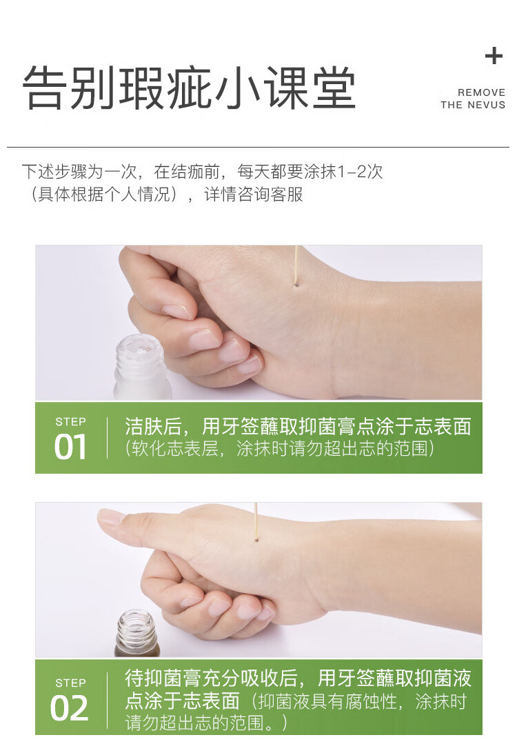 花戚堂点痣膏面部无痕点黑痣祛痣面部护肤品男女士通用5g+5ml