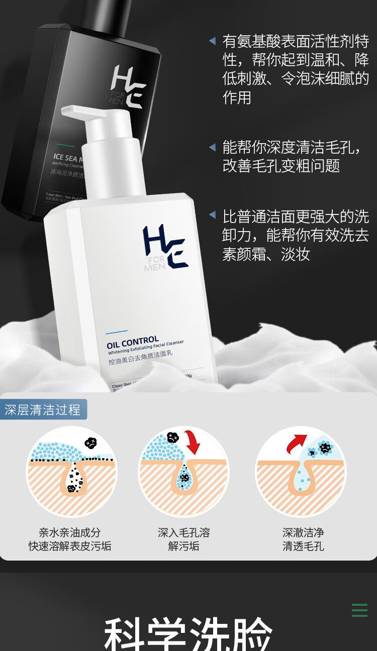 赫恩（H&E）男士控油美白去角质洗面奶套装美白洁面乳200g冰海泥洁面乳200g