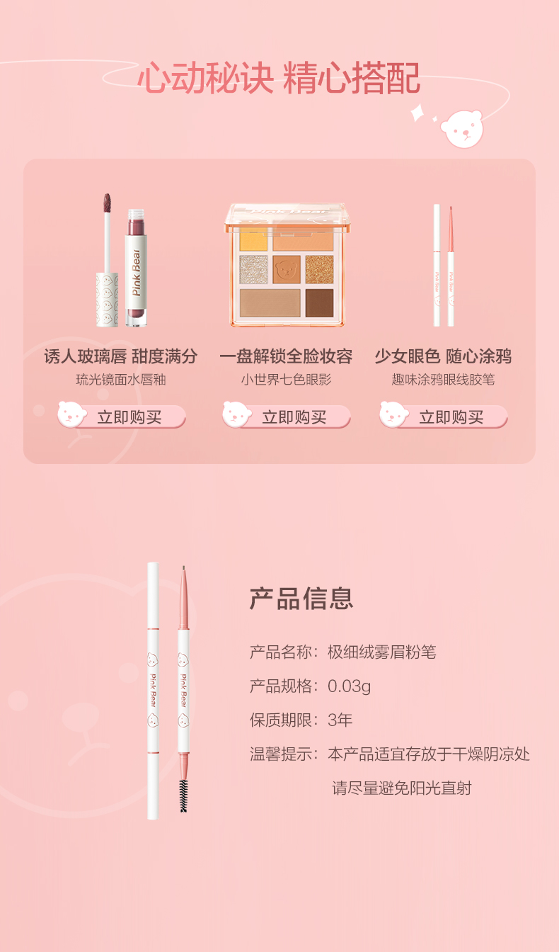 Pink Bear眉笔 防水防汗 初学者不易脱色不晕染  极细绒雾眉粉笔 03 深棕色