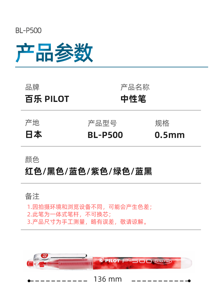 日本百乐（PILOT）BL-P50/P500 针管中性笔 0.5mm顺滑签字笔 考试财务用 2黑1红套装